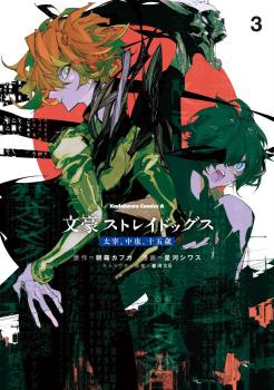 Bungo Stray Dogs Dazai, Chuya, Age Fifteen Doppelpack 03 & 04