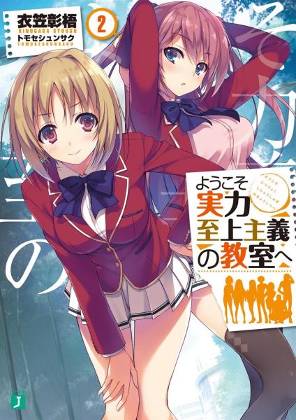 Classroom of the Elite Light Novel 02