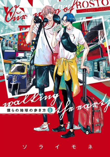 Our not-so-lonely Planet Travel Guide 01